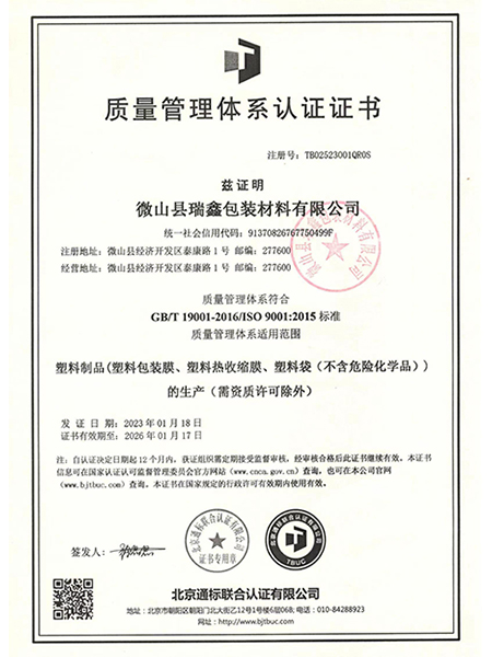 質(zhì)量管理體系認(rèn)證證書